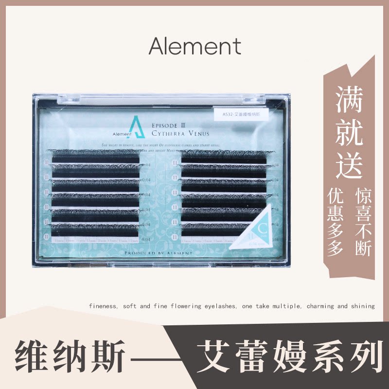 艾蕾嫚维纳斯0.04嫁接假眼睫毛3D仙朵开花自然柔软舒适美睫店专用