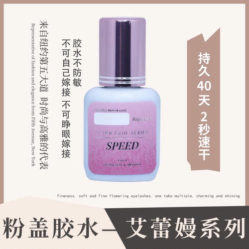 低敏速干低味胶水艾蕾嫚