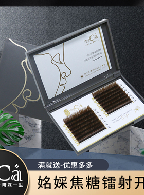 MingCai双生花镭射柔扁螺旋纹凹槽双毛尖扁毛嫁接睫毛浓密柔软