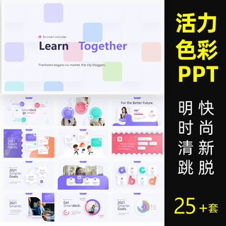 活力时尚色彩ppt模板商业商务社交简约清新文艺商品推介发布