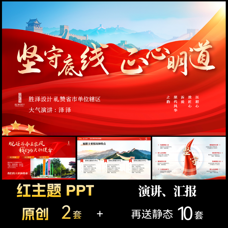 高端大气红色主题演讲述职动态动画PPT模板年终总结定制代制作,商务/设计服务,设计素材/源文件,淘宝优惠券,粉丝福利购,淘宝优惠卷