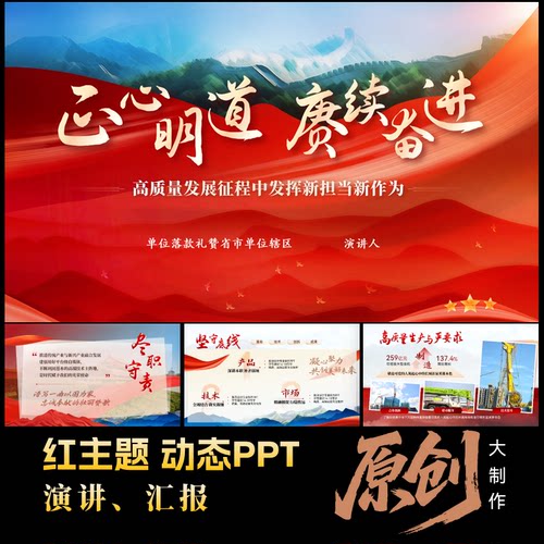 高端大气原创红色主题动画PPT模板演讲教育述职年终总结定制制作