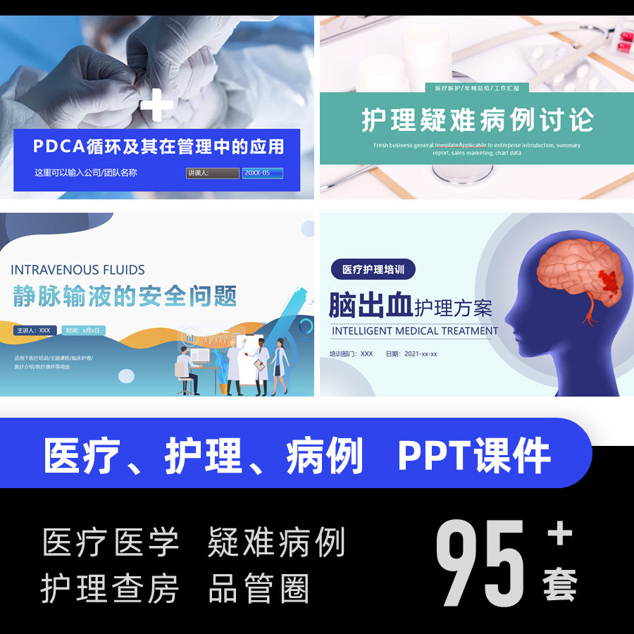 医疗学护理查房疑难病例讨论分析品管圈工作汇报PPT培训课件模板