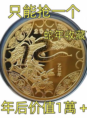 中国2025年纯沙金蛇年纪念币生肖金币纪念章摆件收藏金币送礼物