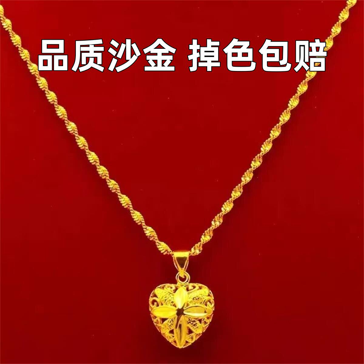 【抢今日】纯真沙金项链女黄金色项链招财吊坠时尚百搭送女友礼