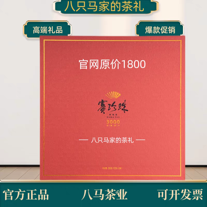 带溯源码八马赛珍珠3000安溪铁观音特级浓香茶叶礼盒250g官方正品