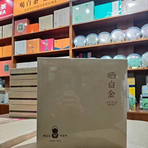 品品香晒白金1322巧克力块白牡丹2013年原料360克礼盒装原封原码