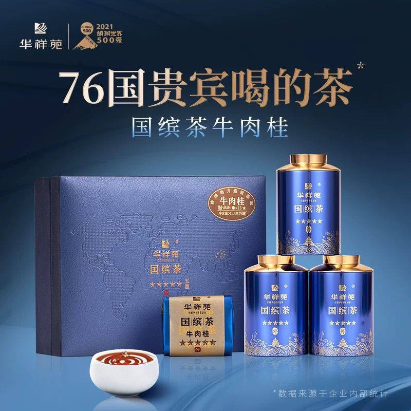 华祥苑/牛栏坑肉桂五星国缤茶小蓝罐牛肉桂6罐装高档送礼门店款