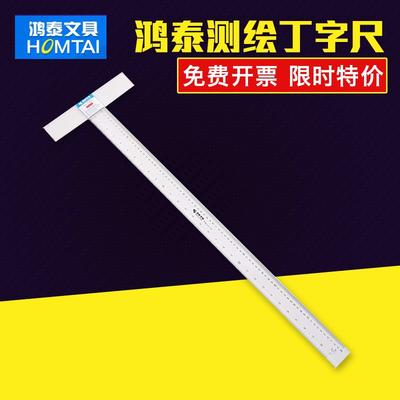 t型尺学生文具T形尺子绘图尺丁字尺透明有机玻璃60 80 90100120cm