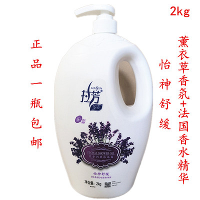 【天天特价】正品拉芳多姿2kg营养玫瑰薰衣草香水2L沐浴露包邮