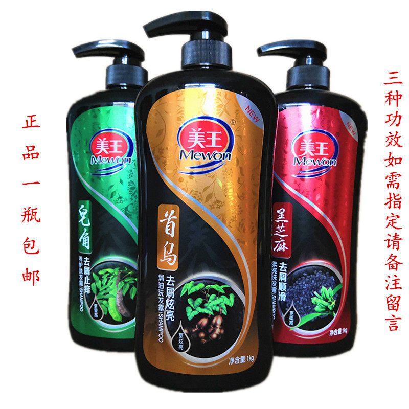 正品美王首乌500g/1kg洗发水去屑炫亮皂角止痒黑芝麻洗发露包邮