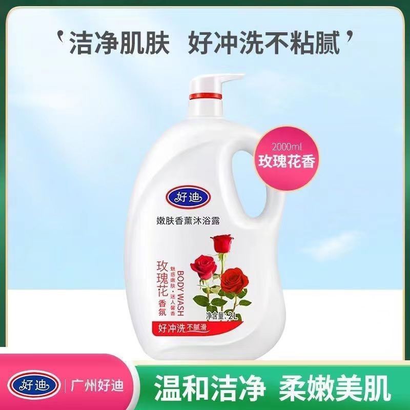 正品好迪沐浴露玫瑰薰衣草保湿滋润舒缓香氛家庭装男女留香沐浴乳