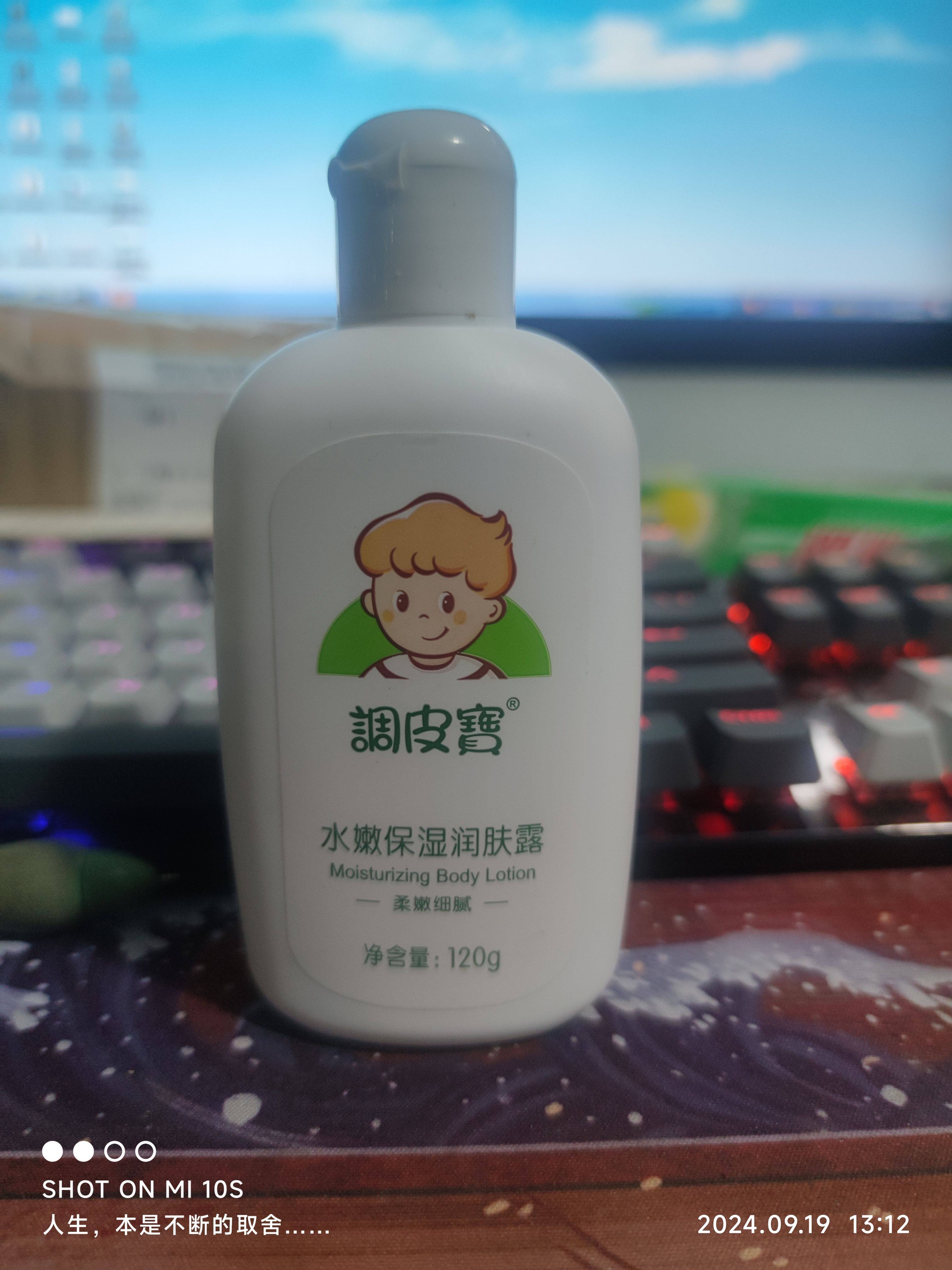 润肤露调皮宝120g牛奶滋养