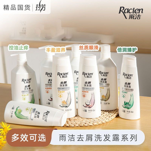 正品包邮雨洁400ml 控油止痒洗发露去屑洗发水洗发膏第二瓶17元
