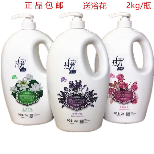拉芳花香玫瑰薰衣草沐浴露包邮