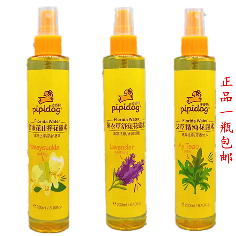 正品皮皮狗花露水230ml清凉止痒防护清凉祛痱止痒舒缓喷雾花露水