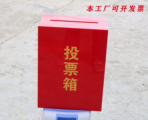 红色亚克力投票箱/功德箱/意见箱