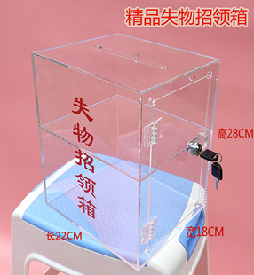 包邮透明失物招领认领箱/便民箱/投票/抽奖/捐款挂墙小号透明箱子