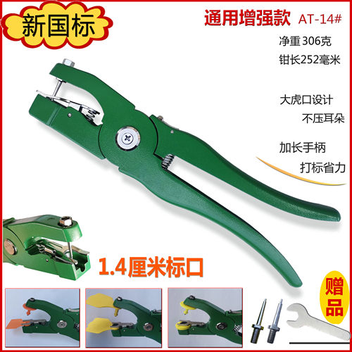 兽用母猪记号笔耳标钳