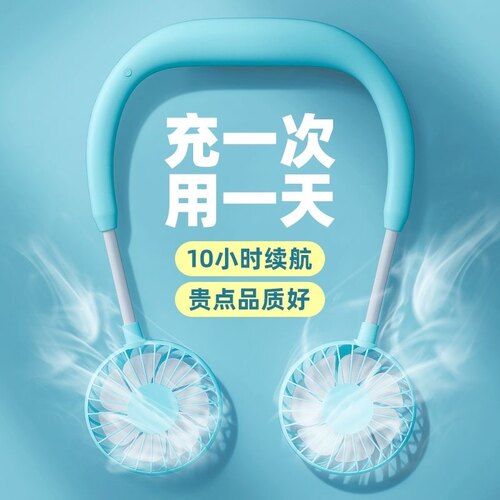 挂脖风扇2026新款静音大风力懒人随身便携式360度调节usb充电风扇
