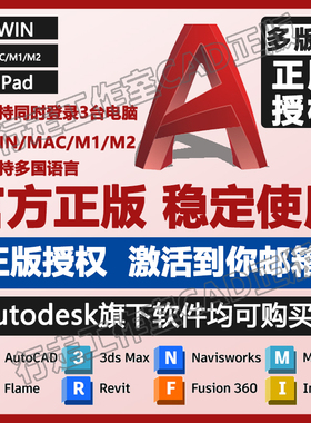 苹果电脑cad for mac/winM1M2/iPad激活序列号帐号20232024安装