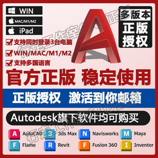 苹果电脑cad for mac/winM1M2/iPad激活序列号帐号20232024安装