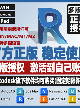 Revit正版软件安装授权许可证激活序列号2018 2023 2024 BIM族库