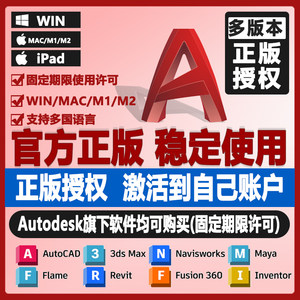 AutoCAD Cad正版软件激活序列号2018-2024安装 Win/Mac/IPad M1M2