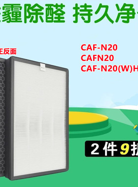 适配Toshiba/东芝空气净化器CAF-N20(W)HKG/CAFN20过滤网滤芯