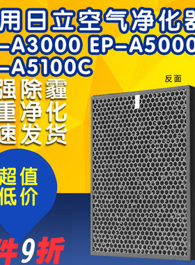 适配日立空气净化器过滤网EP-A3000 A5000 A5100C M5200C滤芯3100