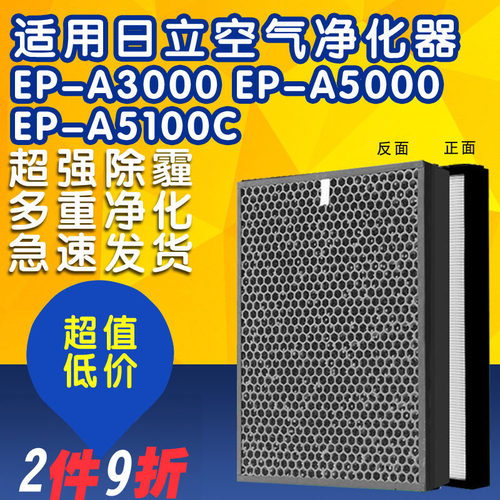 日立过滤网EP-A3000A5000
