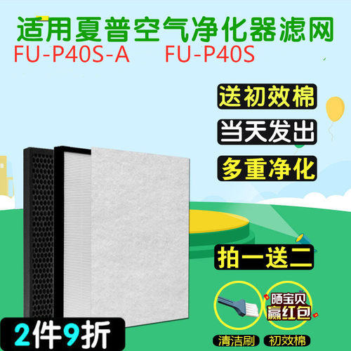 适配sharp夏普空气净化器FU-P40S-A/FU-P40S机型过滤网滤芯