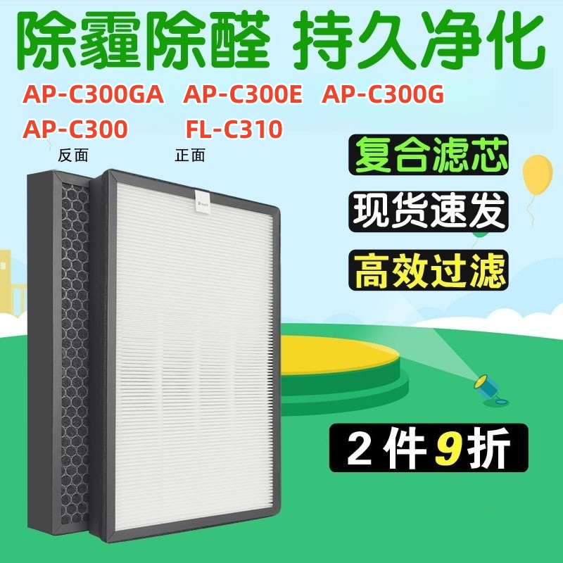 适配cado空气净化器 AP-C300/300E/300GA 过滤网滤芯FL-C310