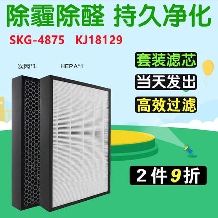 适配SKG-4875空气净化器过滤网 HEPA过滤网KJ18129 活性炭滤芯