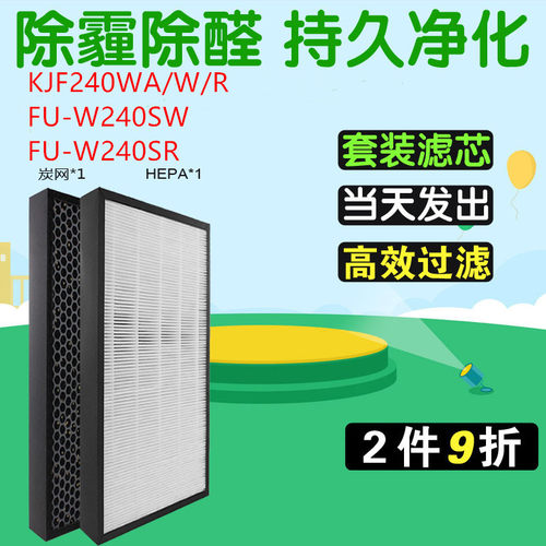 适配夏普空气净化器FU-W240SW/SR W43T S51A滤网KJF240WA/W/R滤芯