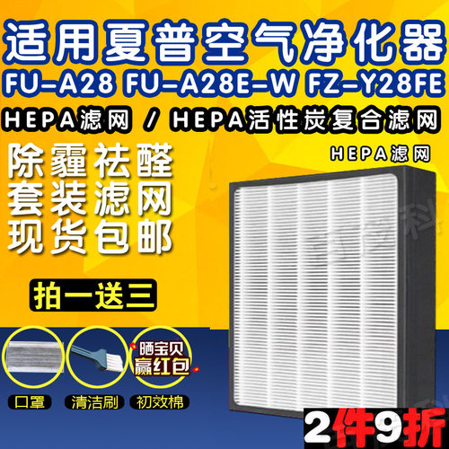 适配sharp夏普空氣淨化器FZ-Y28FE濾芯FU-A28/FU-A28E-W過濾網集