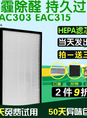 禾芯配伊莱克斯EAC303/EAC315空气净化器滤网EFAC303滤芯HEPA