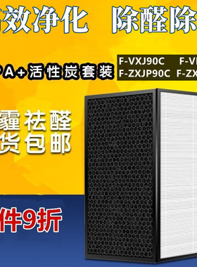 适配松下空气净化器过滤网F-VXK/VXJ90C滤芯F-ZXJP90C/F-ZXJD90C