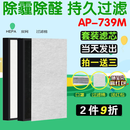 适配美国西屋空气净化器AP-739M高效HEPA过滤网活性炭除甲醛滤芯