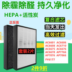 适配飞利浦空气净化器滤网AC6606/6608/6710/AP7076滤芯FY6177