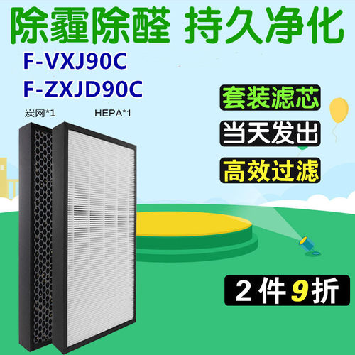 适配松下空气净化器过滤网F-VXK/VXJ90C滤芯F-ZXJP90C/F-ZXJD90C