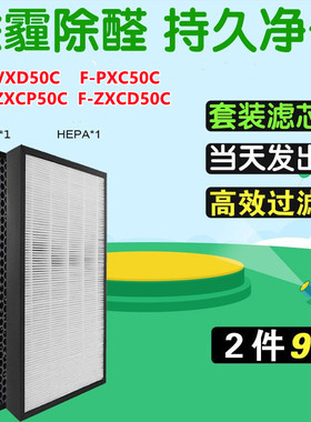 适配松下F-VXD50C F-PXC50C/50X空气净化器滤网ZXCP/ZXCD50C滤芯