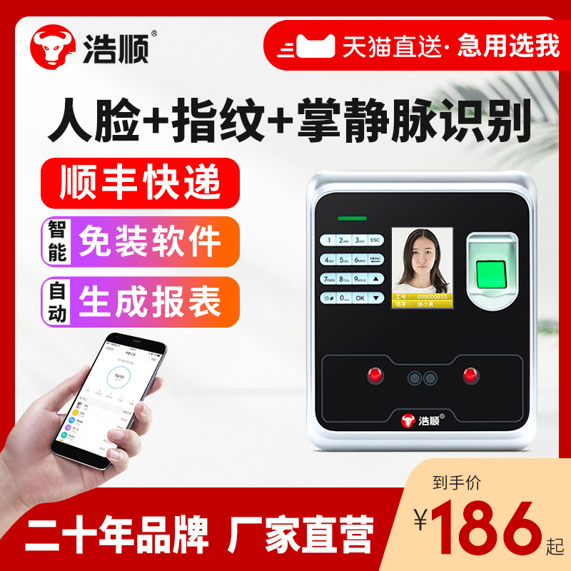 【顺丰快递】浩顺人脸识别考勤一体机打卡指纹考勤识别面部云考勤管理多地签到员工上下班wifi刷脸门禁考勤机