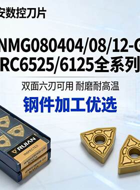 锐安数控车刀片 WNMG080404/080408/080412-GM RC6125 RC6525钢件