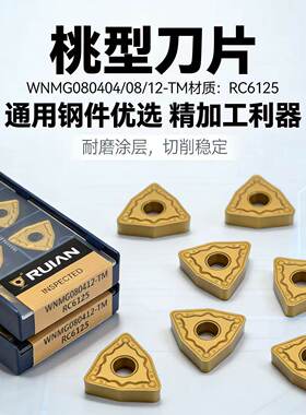 锐安数控刀片WNMG080404/080408/080412-TM RC6125/RC6525/RC6225