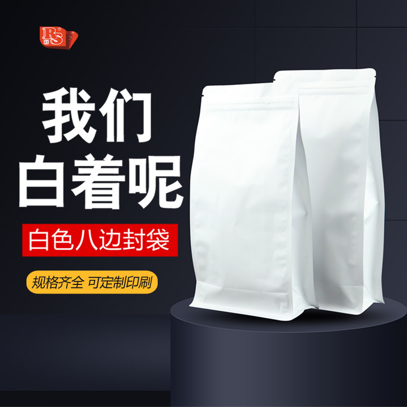 磨砂白色八边封拉链立体铝膜袋咖啡茶叶粉末食品包装袋可加logo