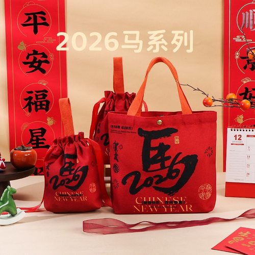2026可爱马年新年快乐礼品袋公司年会员工福利礼物包装袋礼物袋子