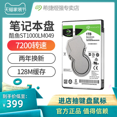 希捷机械硬盘1t笔记本