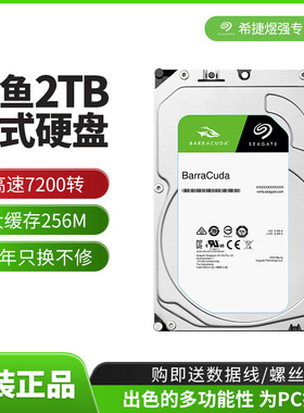 希捷ST2000DM008 005酷鱼2T台式sata3电脑机械硬盘2t 机械盘2t
