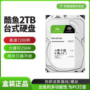 希捷ST2000DM008 sata3电脑机械硬盘2t 机械盘2t 005酷鱼2T台式